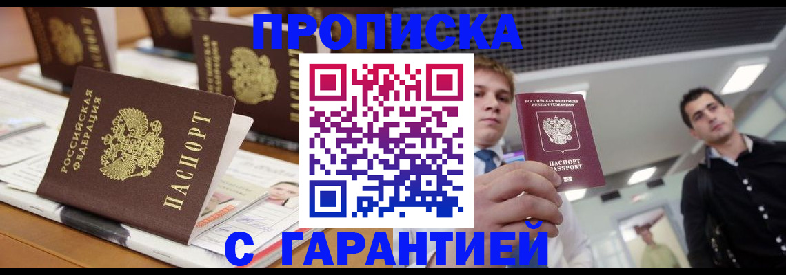 прописка гарантия в Шахунье